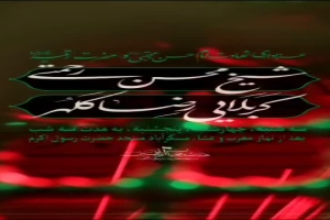 عزاداری شهادت امام حسن مجتبی و حضرت رقیه سلام الله علیها سال ۱۴۴۷