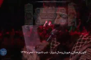 شب تاسوعا محرم 96 - واحد - بر حلقه دل من خورده عجب نگینی