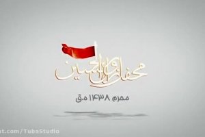 روزاول محرم95_زمینه _سید علی مومنی_حرم حسین علم حسین