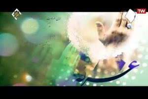 برنامه تلویزیونی اشراق در شب  شهادت مسلم بن عقیل و شب عرفه از شبکه قرآن   با مداحی  حاج محسن مرادی