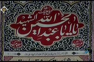 شب اول محرم  96برنامه تلویزیونی  اشراق از  شبکه قرآن و معارف سیما  با مداحی  حاج محسن مرادی