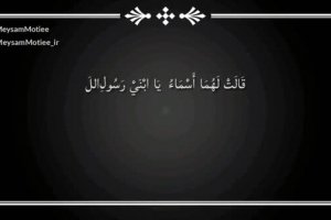 مَاتَتْ أُمُّنَا فَاطِمَةُ - پادكست