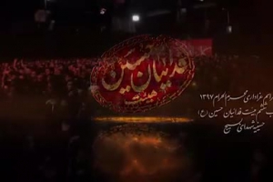 شب ششم محرم 97 - هیئت فدائیان - واحد - زِ داغت تو سینه ام یه کوهِ غم دارم