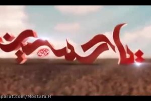 منی که بزرگ شدم تو طواف پرچمت...