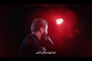 شب هشتم فاطمیه1402 25 آذر ماه -شور - ای طریق سیر الی اللهی - سید رضا نریمانی