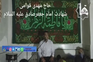 حاج مهدی قوامی