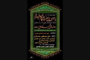 شهادت امام کاظم علیه السلام ۹۹