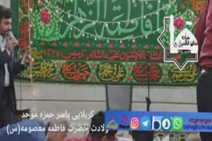 کربلایی یاسر حمزه