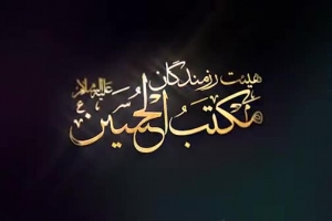 وفات حضرت زينب (س) 96 - هیئت رزمندگان - واحد - تموم حاجتم همینه تو روضه شما بمیرم