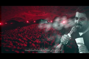 غیر از در این خانه دیوانه کجا دارد - دانلود کلیپ نماهنگ مداحی شور استودیویی مملکت عشاق مهدی رعنایی