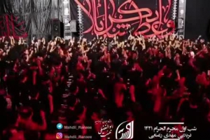 محرم 98 شب اول - واحد - یکسال اشک