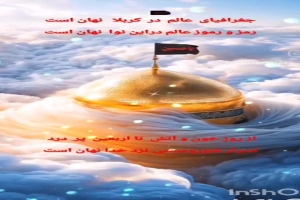 جاماندگان اربعین