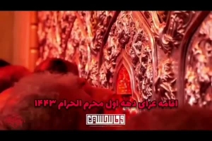 تیزر مراسم عزاداری دهه اول محرم الحرام 1443