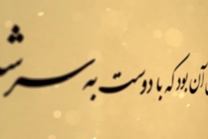 یاد ایام ۲ شده ماه محرم سال ۱۳۸۰