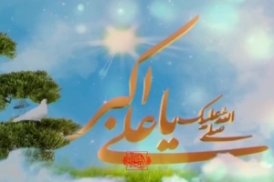 سرود  حسین زهرا بابا شده