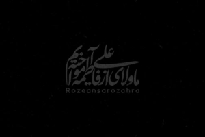 باید تمام زندگی ام مثل او شود به کلام حاج مصطفی شیخی قسمت اول