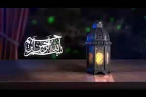 شرح دعای روز سوم ماه مبارک رمضان