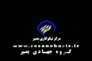 مرکز نیکوکاری بصیر (گروه جهادی بصیر ) - نصب منبع آب و آبگرمکن