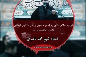 پادکست - سلام بر امام حسین (ع)