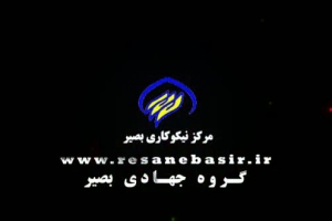 مرکز نیکوکاری بصیر (گروه جهادی بصیر ) - چند ماه بود یجچال نداشتند اما از امشب