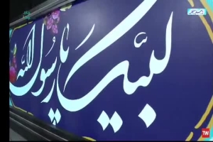 اجرای زنده گروه سرود بصیر در شبکه جهانی جام جم،