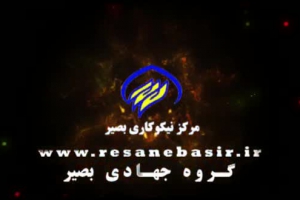 مرکز نیکوکاری بصیر (گروه جهادی بصیر ) - هدیه کودکانه