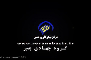 مهمان بصیر - مهمان دارالایتام بصیر آقای دکتر قریشی ( دبیر شورایاری های منطقه 10 تهران)