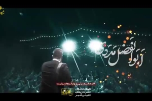 محرم 1400 - شور طوفانی - تاج سر دنیام اباالفضل