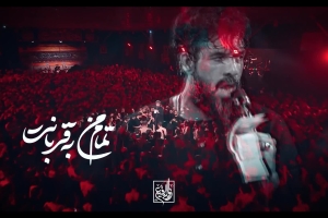 پریشانم تمام من به قربانت - دانلود ویدئو کلیپ مداحی شور امام حسین 1404 کربلایی حسین ستوده