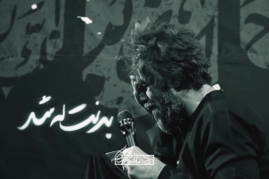 بدنت له شد - دانلود ویدئو کلیپ مداحی زمینه لطمه زنی گودال قتلگاه امام حسین 1404 کربلایی حسین ستوده