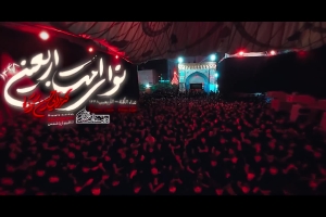 زندگیم خورده گره با حسین و کربلا - دانلود کلیپ نماهنگ مداحی شور دلبر دلبرا استودیویی حسین ستوده