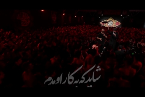 باز سر قرار اومدم شاید که به کار اومدم - شور شب اول فاطمیه 1403 - کربلایی حسین ستوده