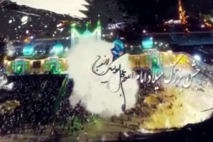 تیزر ولادت  امام زمان(عج)