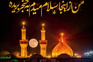 من از اینجا سلام میدم به حنجر بریده