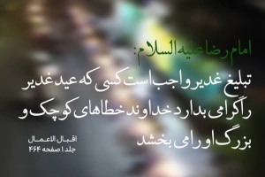 گزارش تصویری مراسم عید غدیر 1405