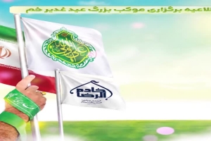 تیزر کمک رسانی به موکب غدیر