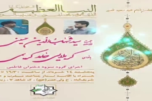 استوری موشن شب آخر مراسم جشن عید غدیر 1405