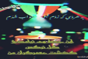مناجات