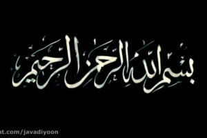 نازدانه عالم حضرت رقیه سلام الله علیها