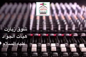 کلیپ شوق زیارت - بهار ۱۳۹۸