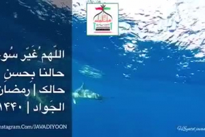 کلیپ اللّهم - رمضان الجواد - بهار ۱۳۹۸