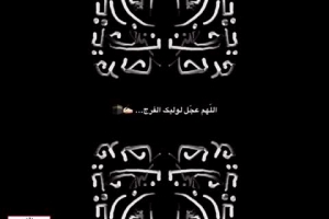 کلیپ نقاشیخط وفات حضرت خدیجه سلام الله علیها ۱۰رمضان الجواد۱۴۴۰ه ق