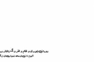 آلبوم تا نیمه شعبان بی ترک قدیمی ۱۳۹۹