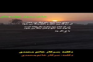 شاعر ازنایی رسول چهارمحالی ساقی عطشان