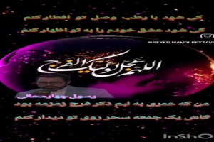 شاعر ازنایی رسول چهارمحالی ساقی عطشان