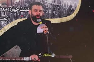 از زهر کینه دارم میسوزم - دانلود ویدئو کلیپ مداحی زمینه شهادت امام جواد (ع) کربلایی جواد مقدم