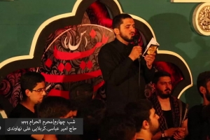 شب چهارم محرم 96 - هیئت نور الرضا - واحد - نامش‌ برم‌ با شور و احترامی