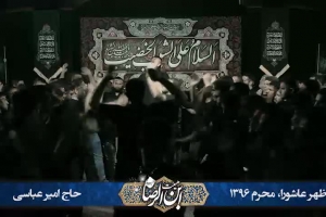 ظهر عاشورا محرم 96 - هیئت ابن الرضا - واحد - امیری حسین و نعم الامیر