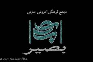 امام زمان(عج)زمزمه های استاد ناصری