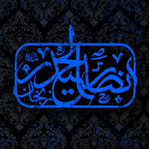 هیئت انصار الحیدر زنجان 